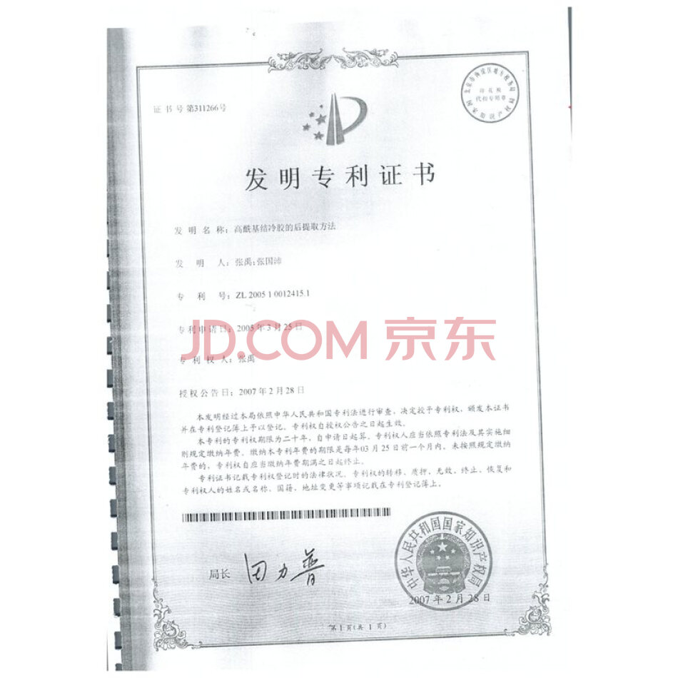 河北恒标生物科技有限公司三项发明专利所有权