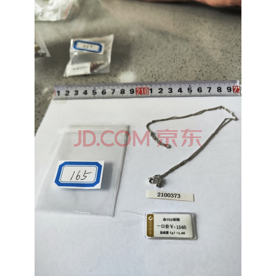 财产编号为165，总质量为1.64克白色饰品（项链）