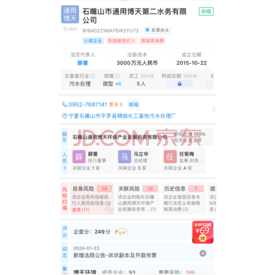 石嘴山通用博天环保产业发展投资有限公司持有石嘴山市通用博天第二水务有限公司100%股权。