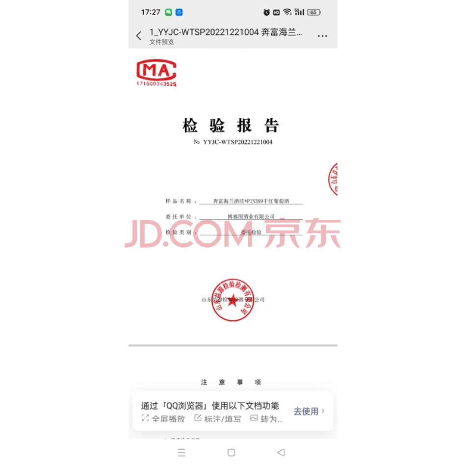 QHDJx91 奔富海兰酒庄PIN389干红葡萄酒一箱