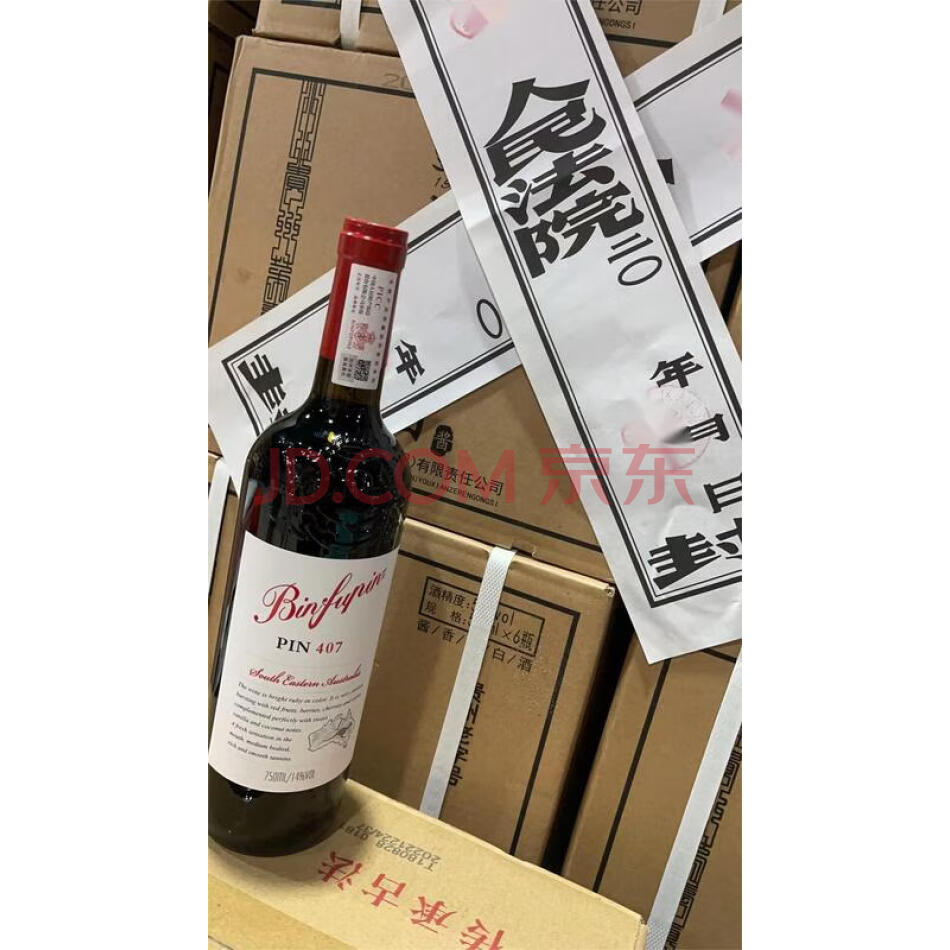 QHDJT14 奔富缤致PIN407干红葡萄酒一箱(6瓶) PICC承保