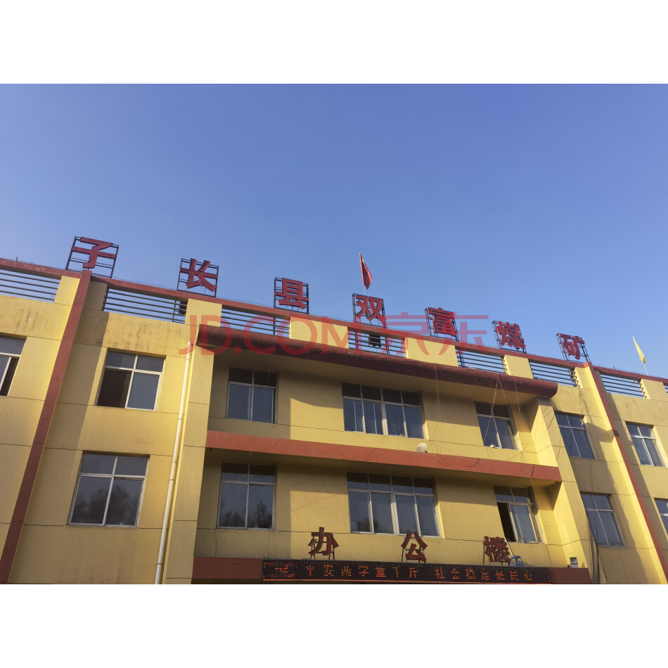 子长县双富煤矿（普通合伙）债权