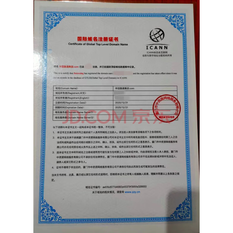 （无形资产）中国融通整套资源出售