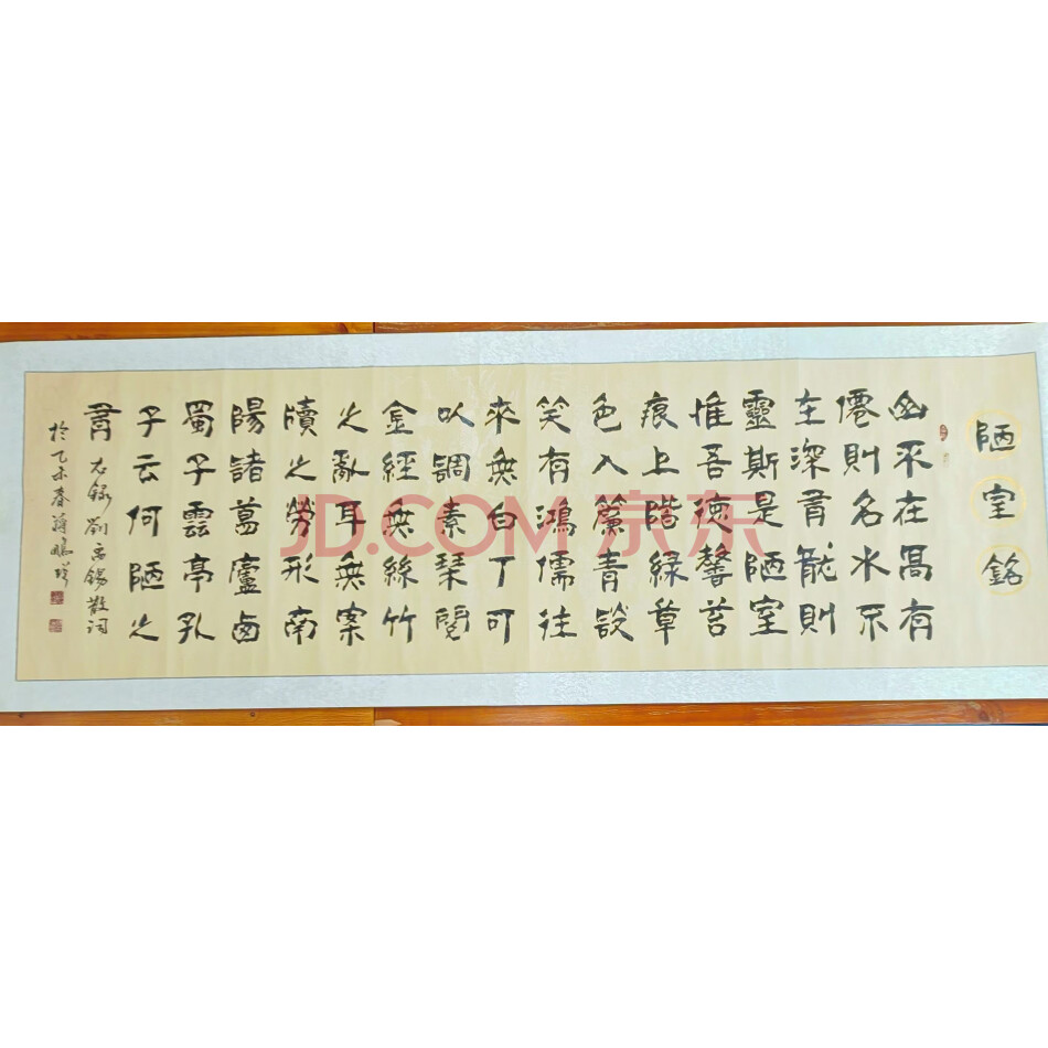 著名书画作家蒋鹏瑛老师作品《陋室铭》