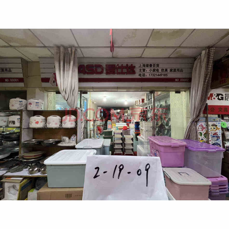 【第2次拍卖】上海东方国贸有限公司名下沪太路3999号21909号商铺