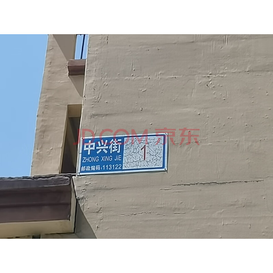辽宁省抚顺开发区中兴街同城一品1号-M1