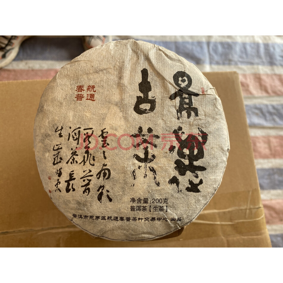 标的物61：普景迈古茶小饼茶  30饼