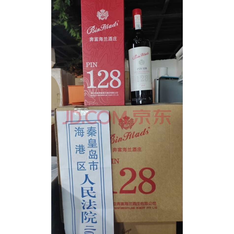QHDJa90 奔富海兰酒庄PIN128干红葡萄酒一箱原装进口