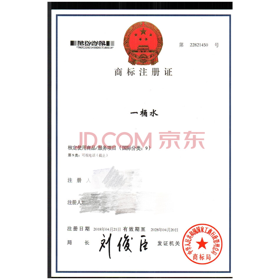 商标：一桶水（第9类、第39类）（包过户费）