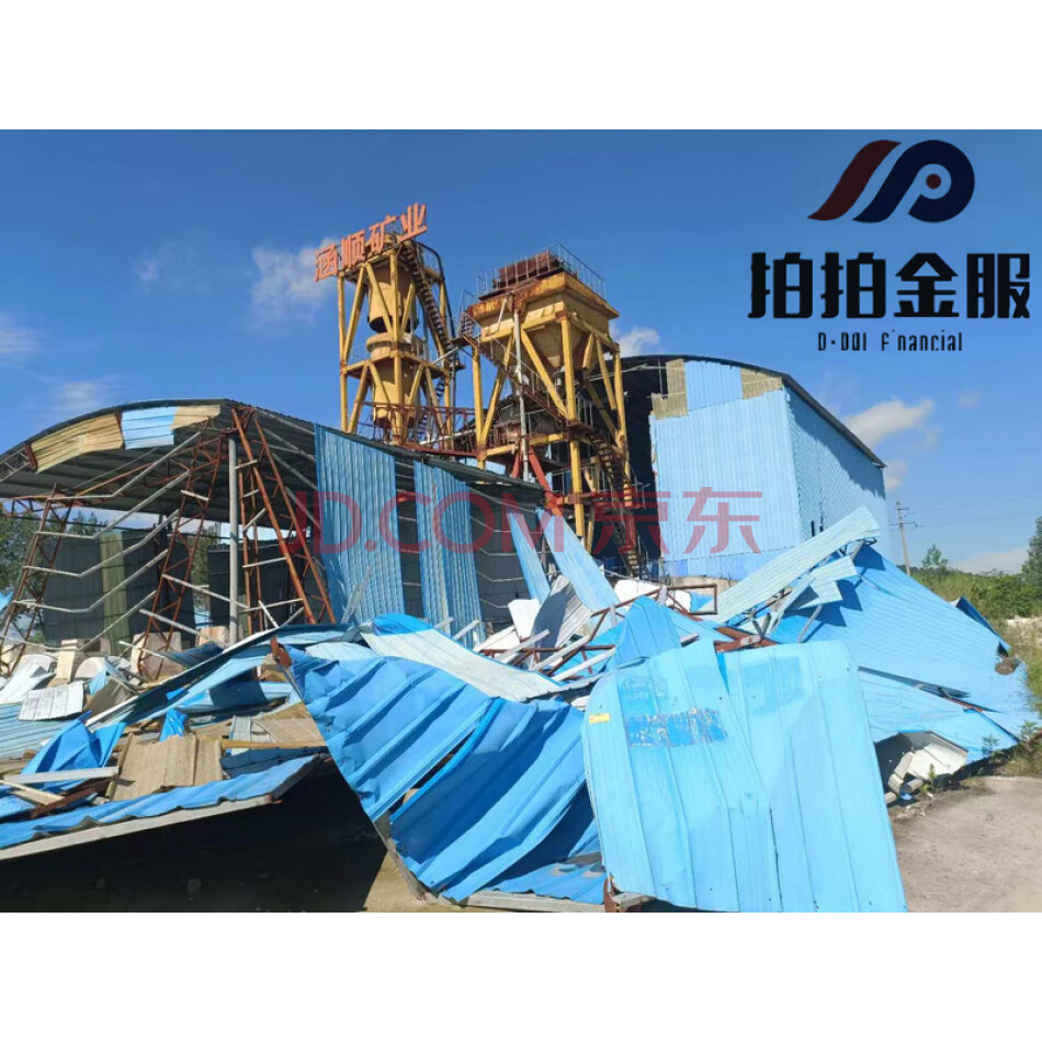 钢构厂房4栋及机器设备【高效节能低噪声离心机1台、铁水管1套、钢水管支撑铁架、已报废机器（不含漏斗）、漏斗已报废（含支架）、安装磁选机架子2组】