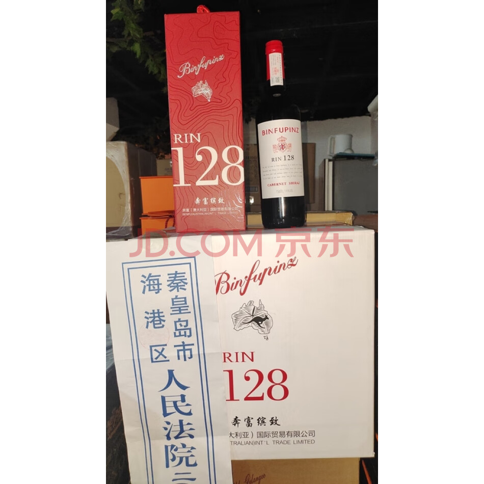 QHDJa97 奔富缤致RIN128干红葡萄酒一箱（750ml*6瓶）