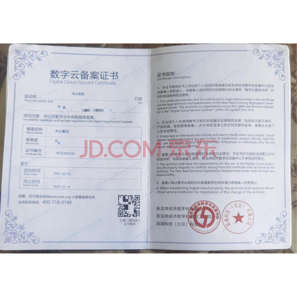 数字云备案证书：保定雕塑