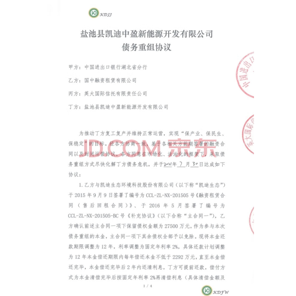 凯迪项目底层资产“8851万股凯迪3停牌股票收益权以及盐池凯迪、淮南凯迪、霍山凯迪债权”
