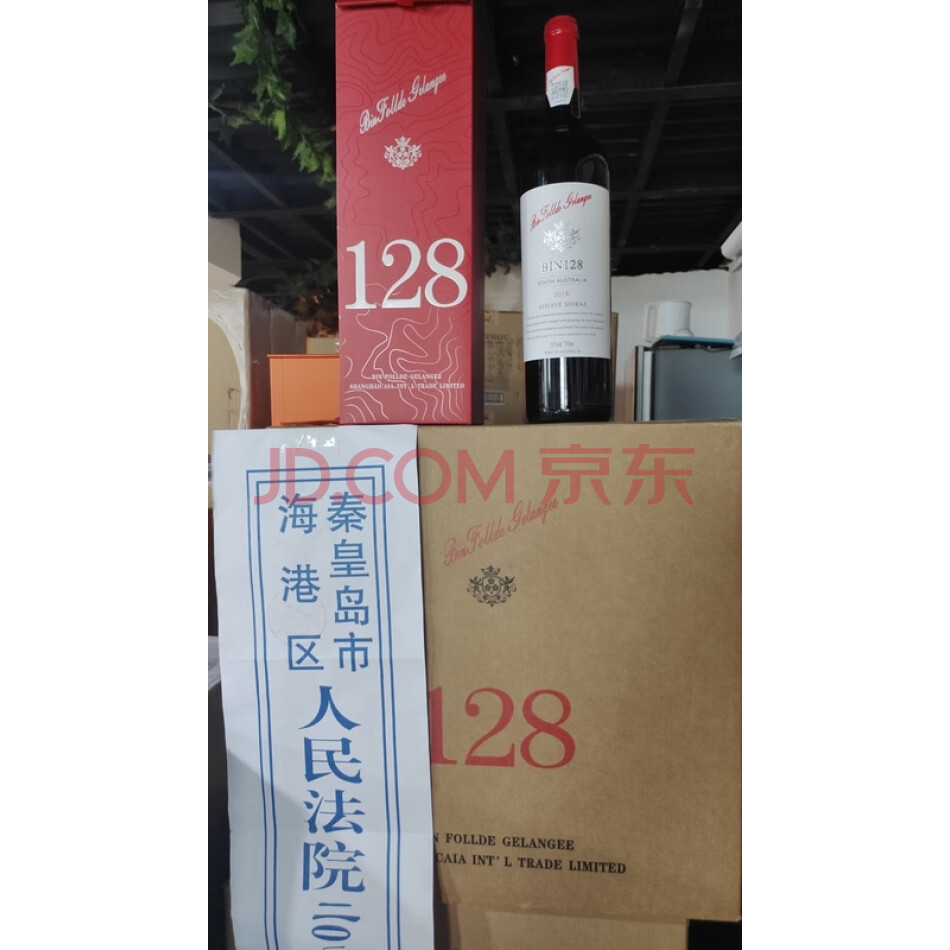 QHDJx86 葛兰吉奔富BIN128葡萄酒整箱（750ml*6瓶）