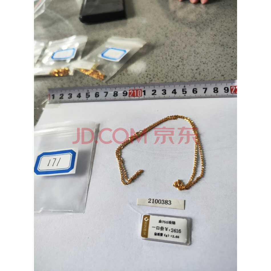 财产编号为171，总质量为2.64克黄色饰品（项链）