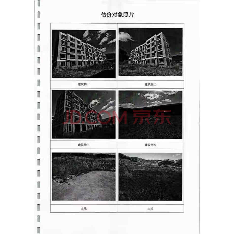 抚顺县峡河乡峡河村在建工程及建设用地使用权