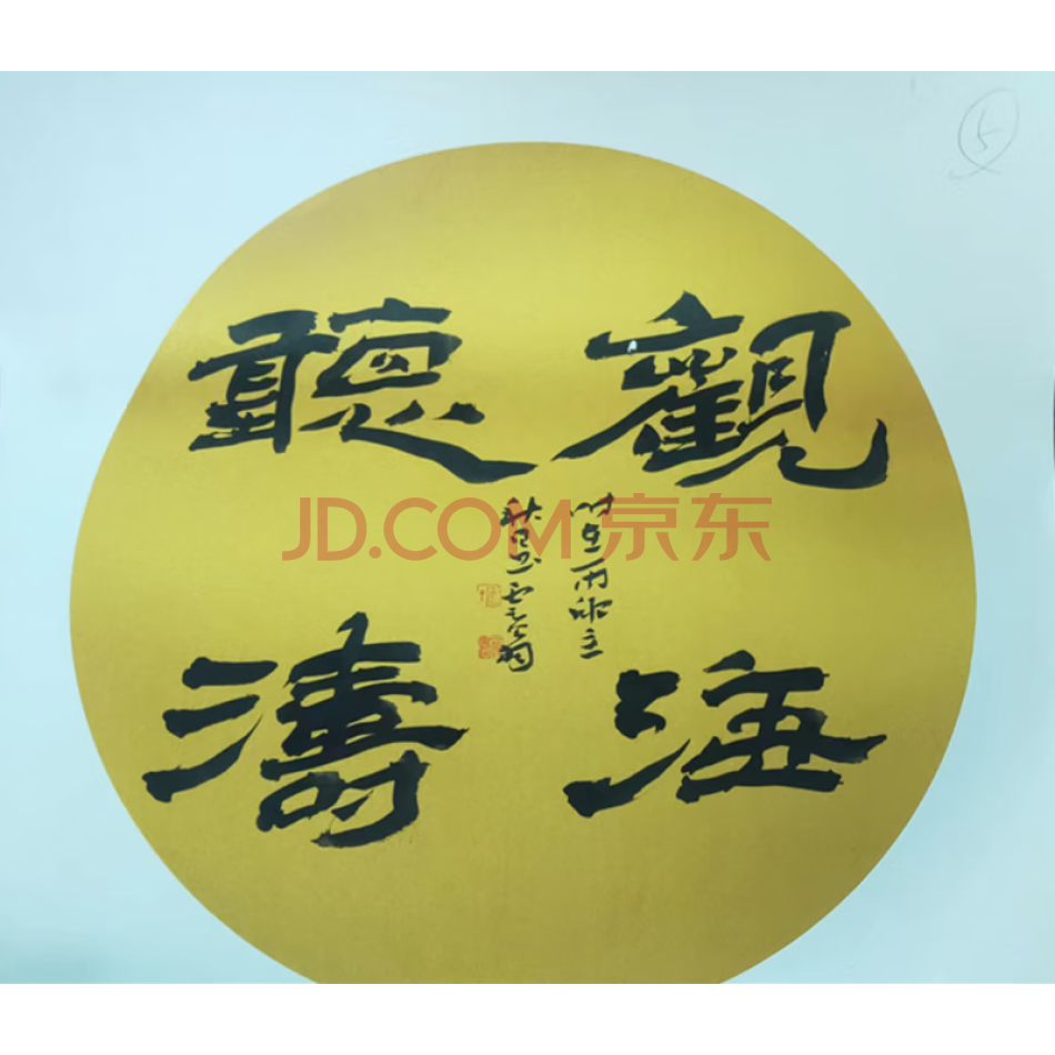 臧洪运扇面书法-观海听涛一幅（编号5）