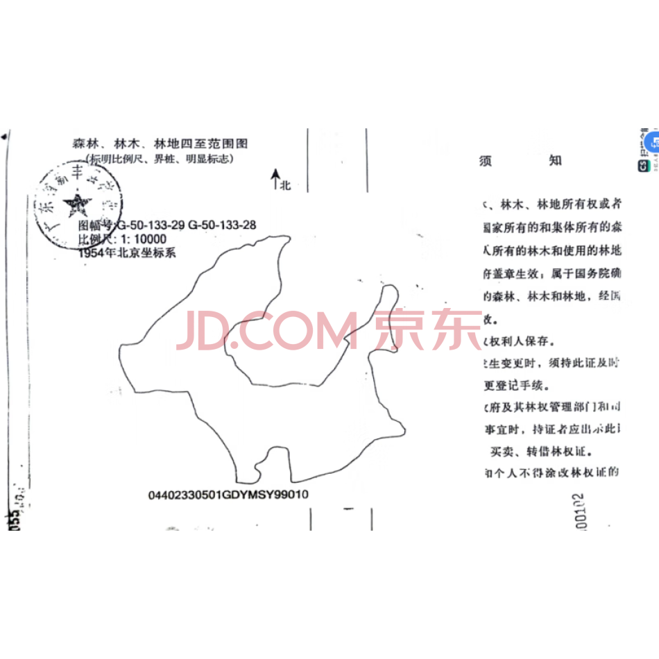 广东亨昌林业有限公司名下的位于广东省新丰县马头镇板岭下村的997.93亩桉树（主要树种）及林地使用权