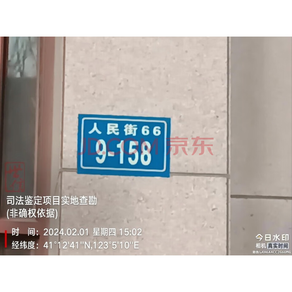 辽阳县首山镇龙都豪庭人民街66-9栋158号（建筑面积285.8平方米）房产