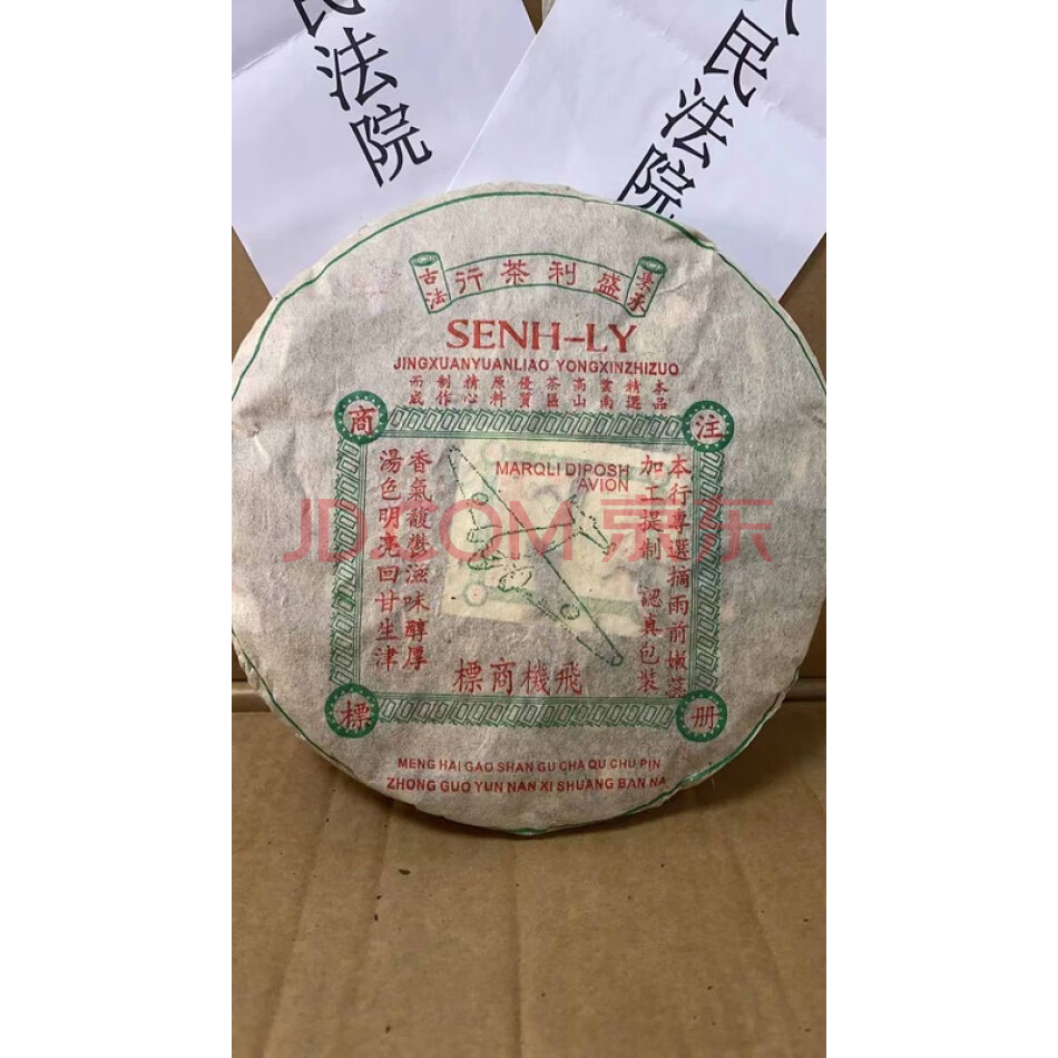 TJST153 1997年飞机商票一提7饼