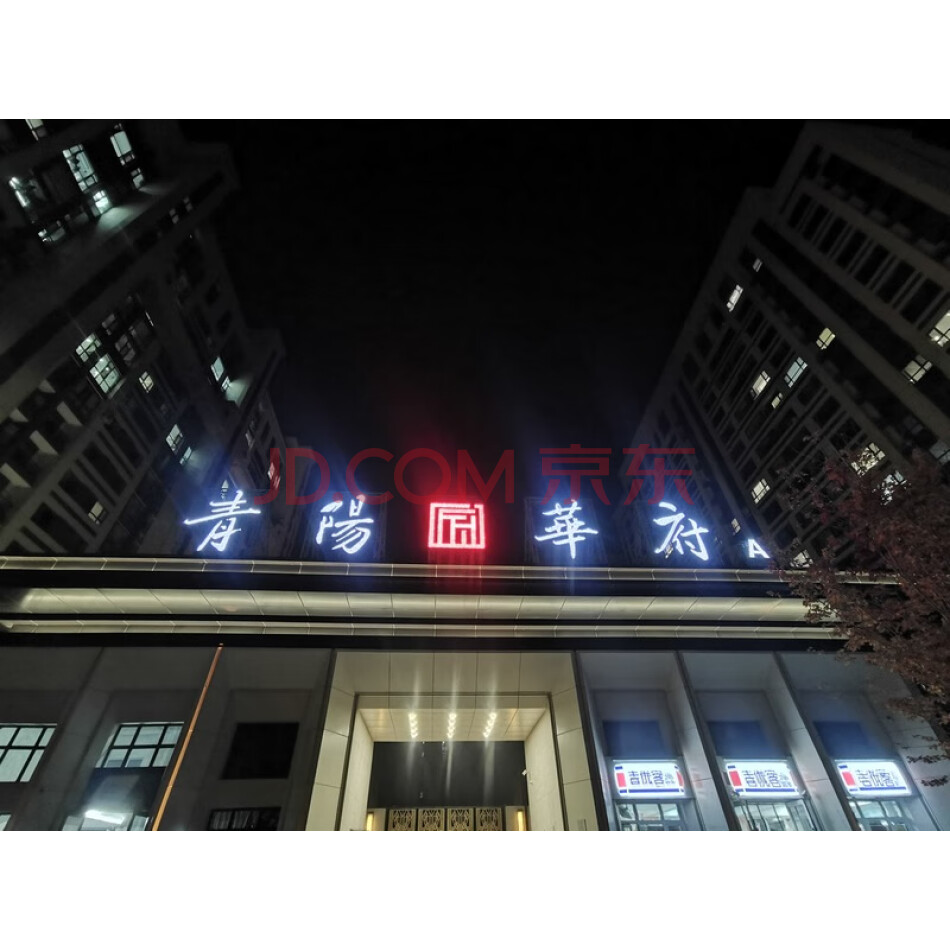 长春市二道区青阳华府A区18号楼104号52.88平方米不动产（万科物业）