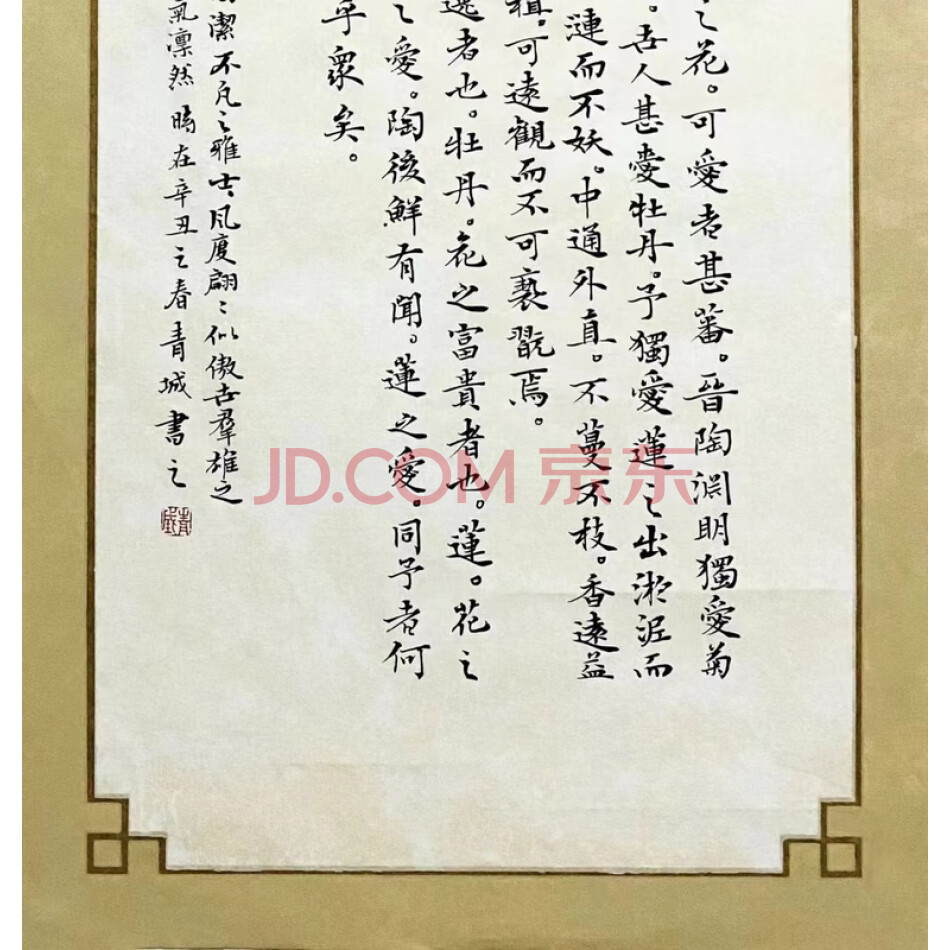 JDKXZH33 青城书法《爱莲说》