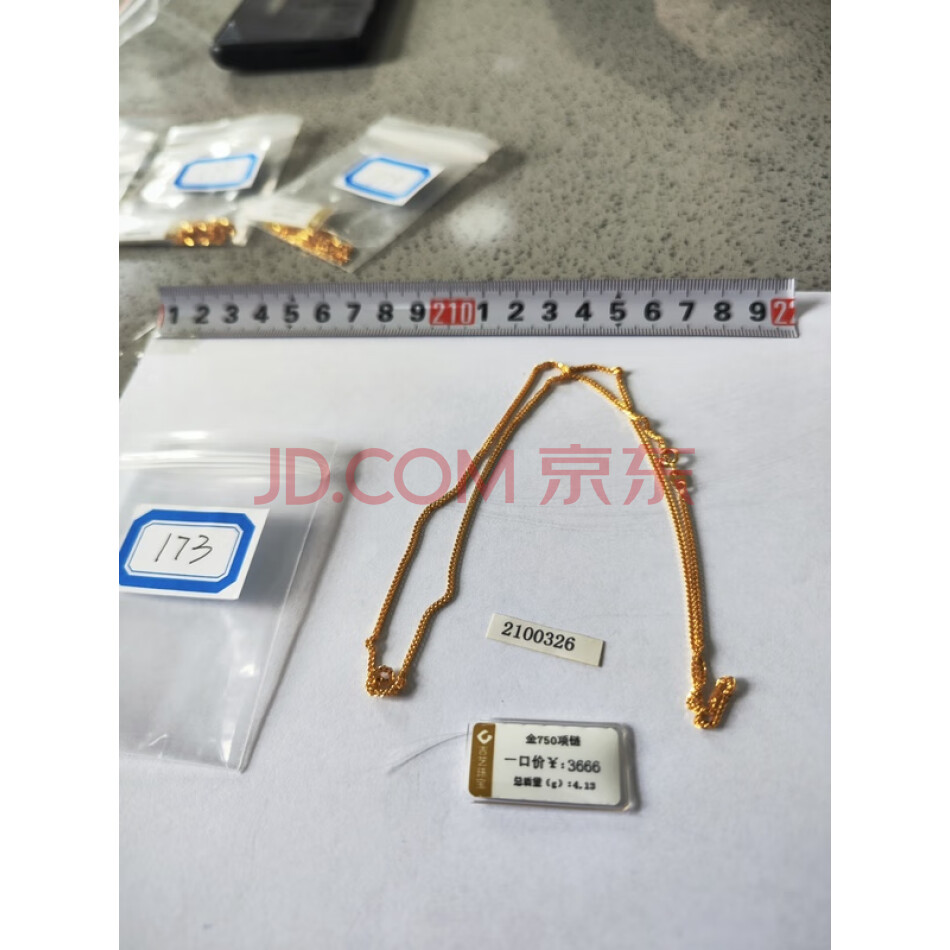 财产编号为173，总质量为4.13克黄色饰品（项链）