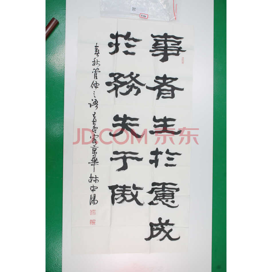 【建议自提】Z150：书法（春秋管仲之语）