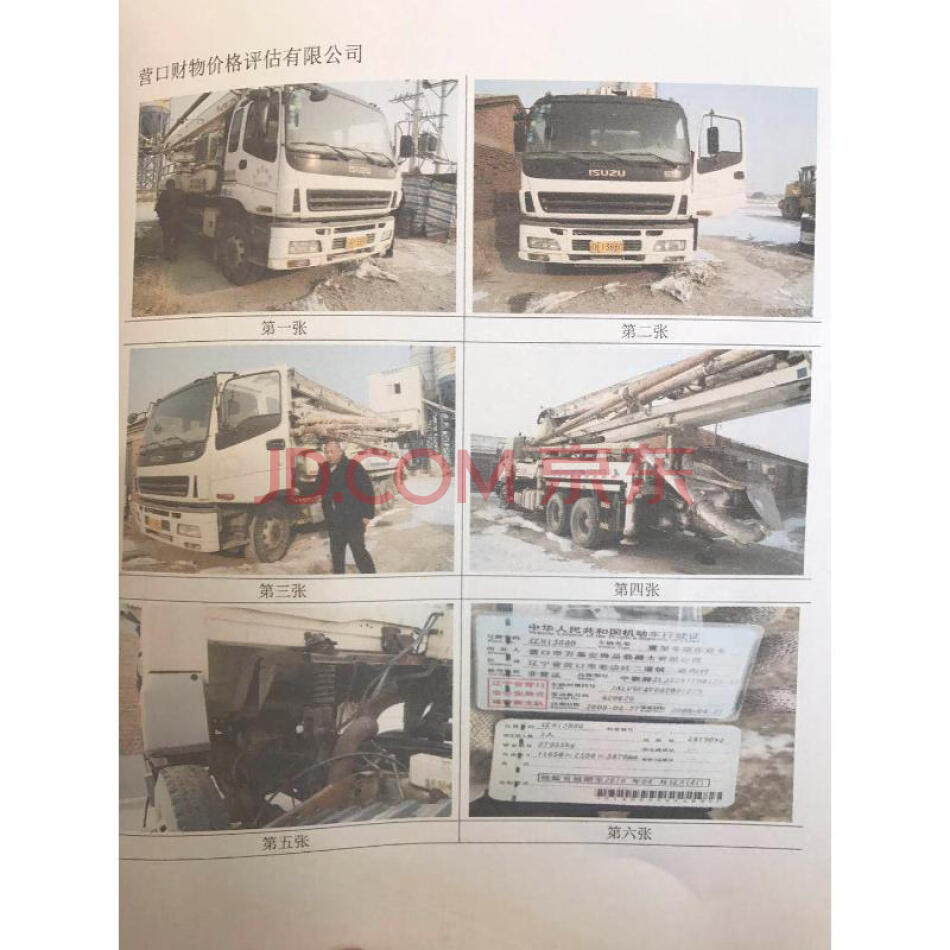 辽H13880，中联牌ZLJ5281THB125-37重型专项作业车
