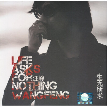 汪峰:生无所求(2011年全新第九张创作大碟 )(签