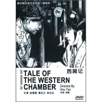 西厢记(DVD简装版)