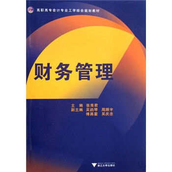 《w 财务管理9787308073110浙江大学》【摘要 书评 试读】- 京东图书