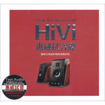 惠威试音碟(2CD)