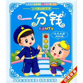 小太郎系列一分钱 卡通mtv(2vcd)