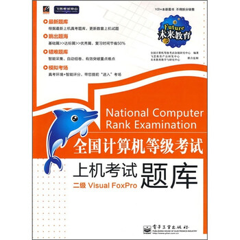 2011全国计算机等级考试上机考试题库:二级V