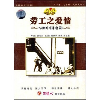 劳工之爱情(DVD)