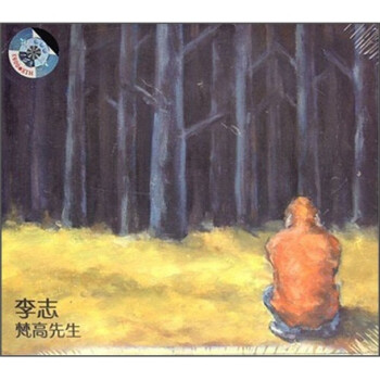 李志梵高先生;; 李志   梵高先生 【民谣诗人】 cd; 梵高先生