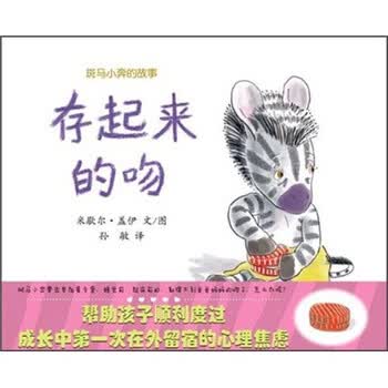 给宝宝买的书：幼儿园小朋友绘本