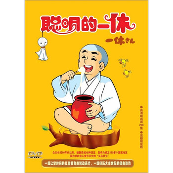 聪明的一休(298集完整限量版)(12DVD)(京东专