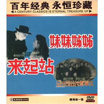 <em>姐姐妹妹站起来</em>(DVD) - 电影 - 影视 - 京东商城