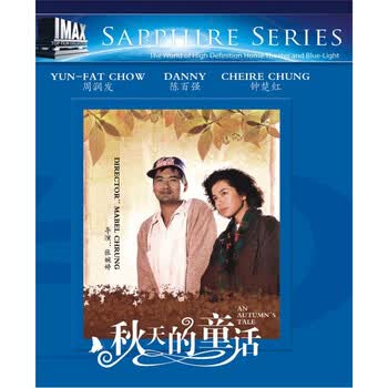 秋天的童话(dvd9)