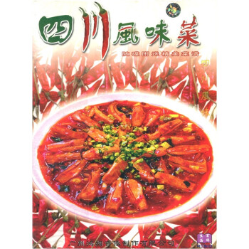 四川风味菜(4vcd)