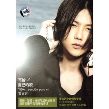  黄义达:写给自己的歌 (CD) - 华语流行 - 音乐 - 京