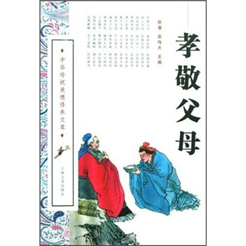 孝敬父母