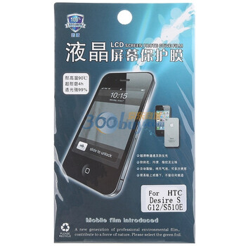 鑫盾高清透超耐磨手机贴膜-HTC-DESIRE S/G12/S510E