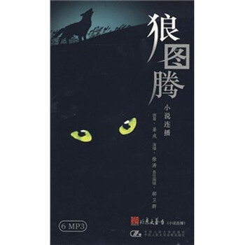 狼图腾有声小说_狼图腾有声小说打包_淘宝助理
