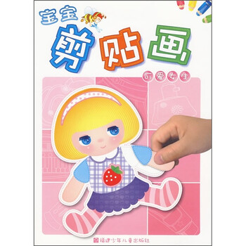 宝宝剪贴画:可爱女生 宝宝剪贴画:可爱女生