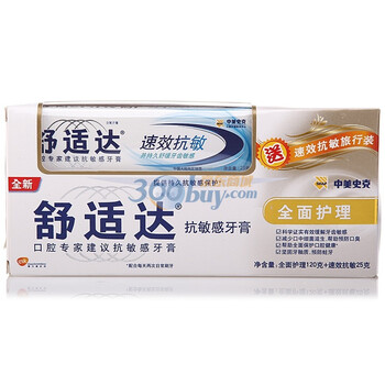 舒适达全面护理牙膏120g促销装（赠舒适达速效抗敏牙膏25g试用装）