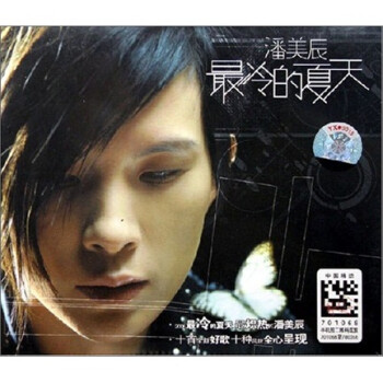 潘美辰:最冷的夏天(cd)(京东特价)