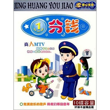 一分钱(真人MTV歌伴舞)(5VCD)